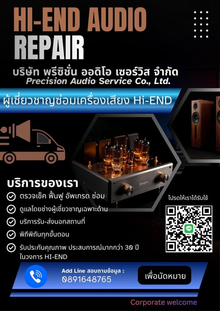ซ่อมเครื่องเสียง upgrade and restore อัพเกรดและฟื้นฟู